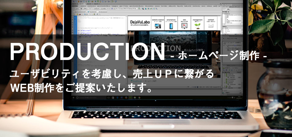 ホームページ制作